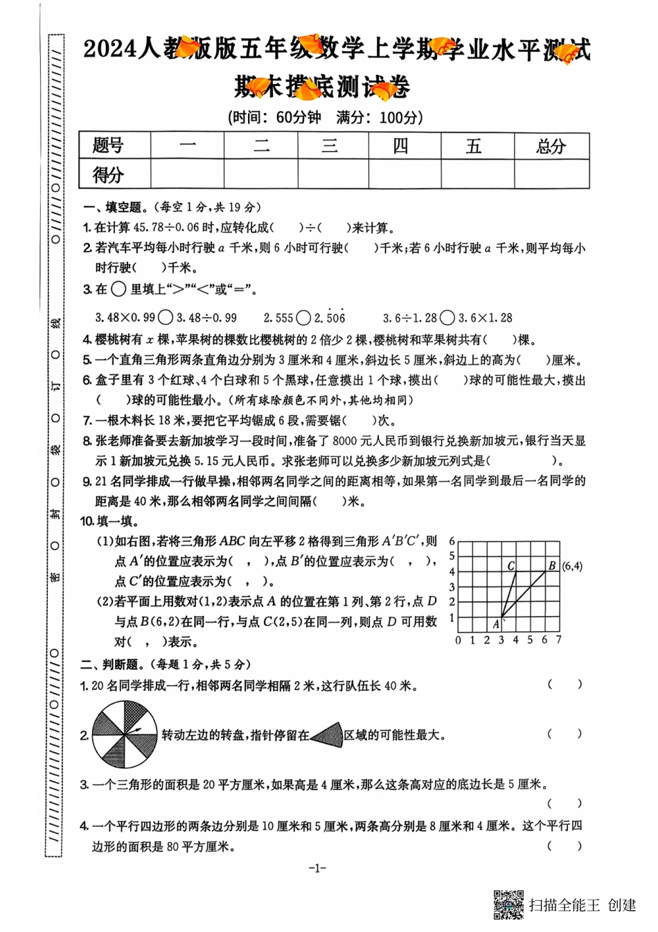五年级期末数学人教版.pdf