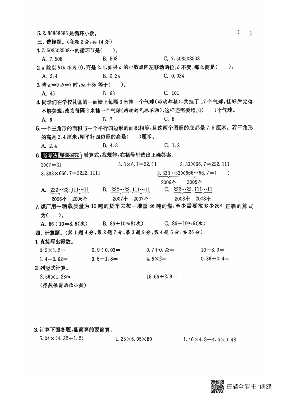 五年级期末数学人教版.pdf