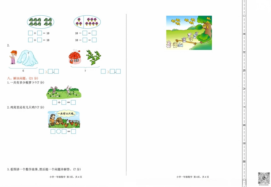 一二三四五六年级上册数学冀教期中押题卷汇总.pdf