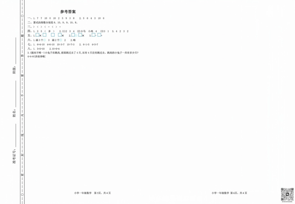 一二三四五六年级上册数学冀教期中押题卷汇总.pdf