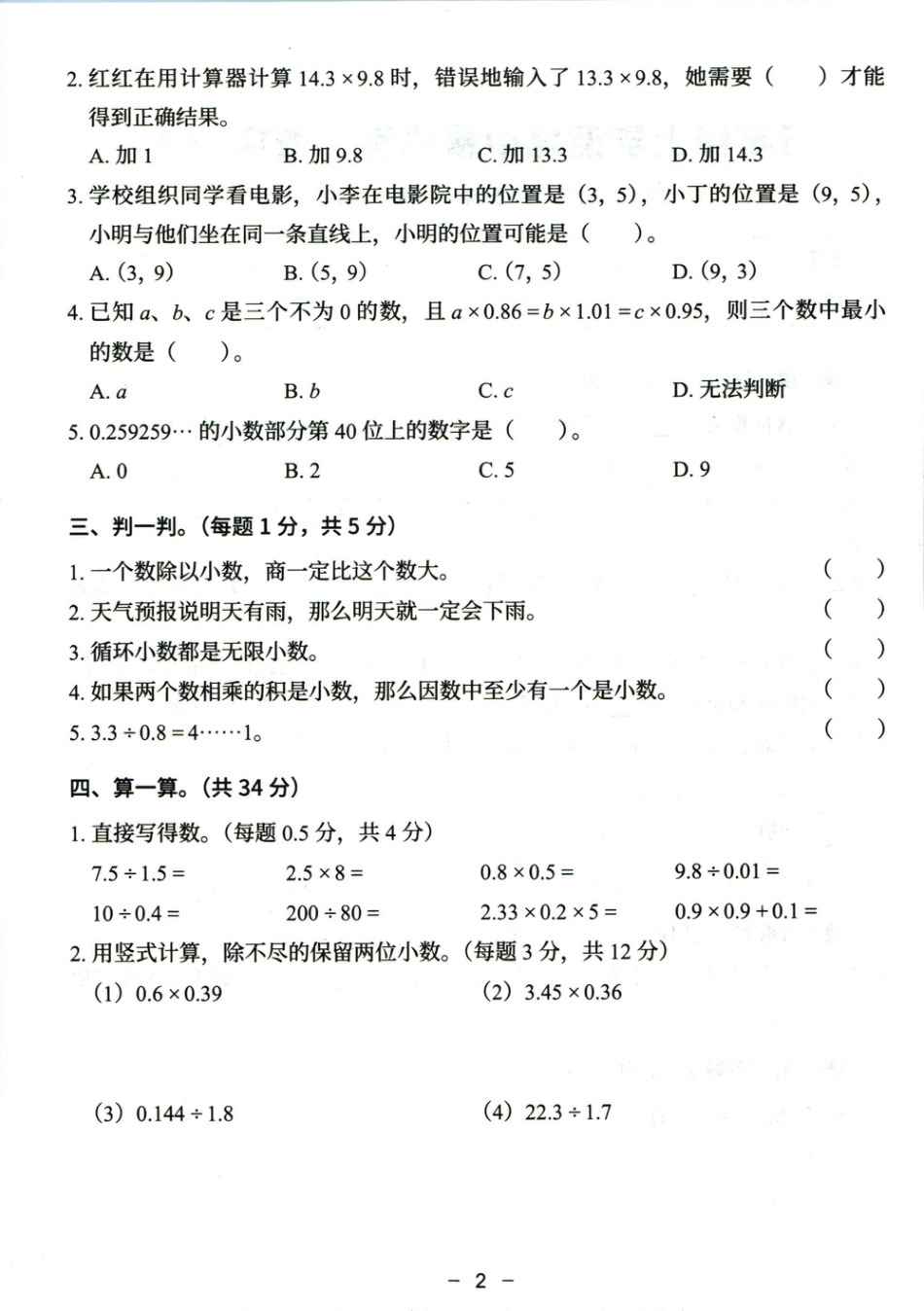 猿辅导五年级上册其中数学人教版模拟试卷(1).pdf