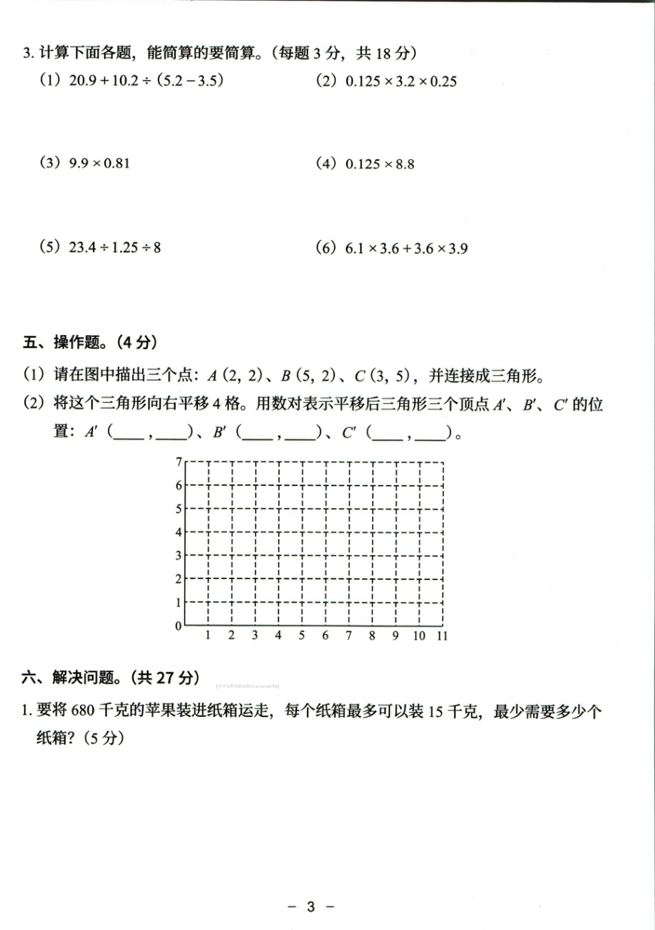 猿辅导五年级上册其中数学人教版模拟试卷(1).pdf
