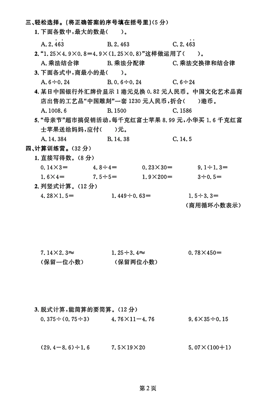 2024学年五年级上册数学名校真题卷期中综合测试卷(1)(2).pdf