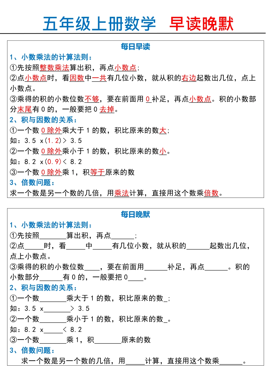 五上数学—早读晚默.pdf