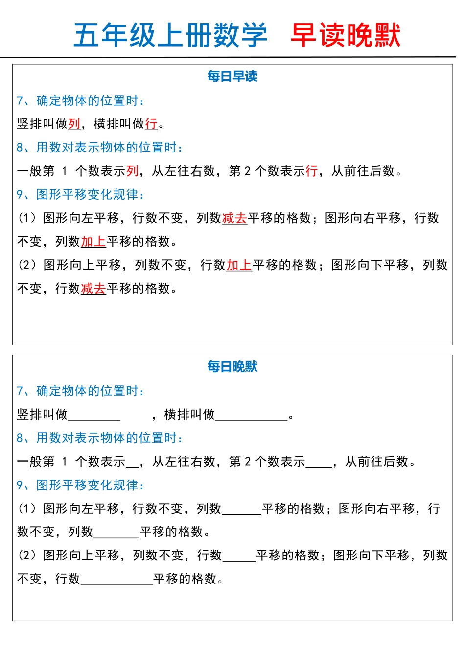五上数学—早读晚默.pdf