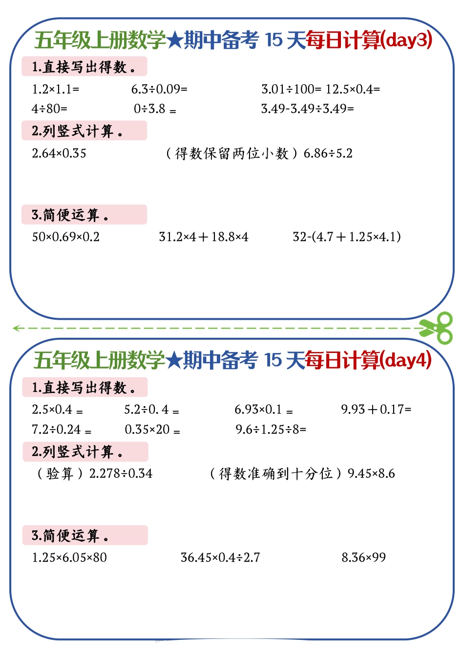 五上数学-备战期中每日计算小纸条-共15天 (1).pdf