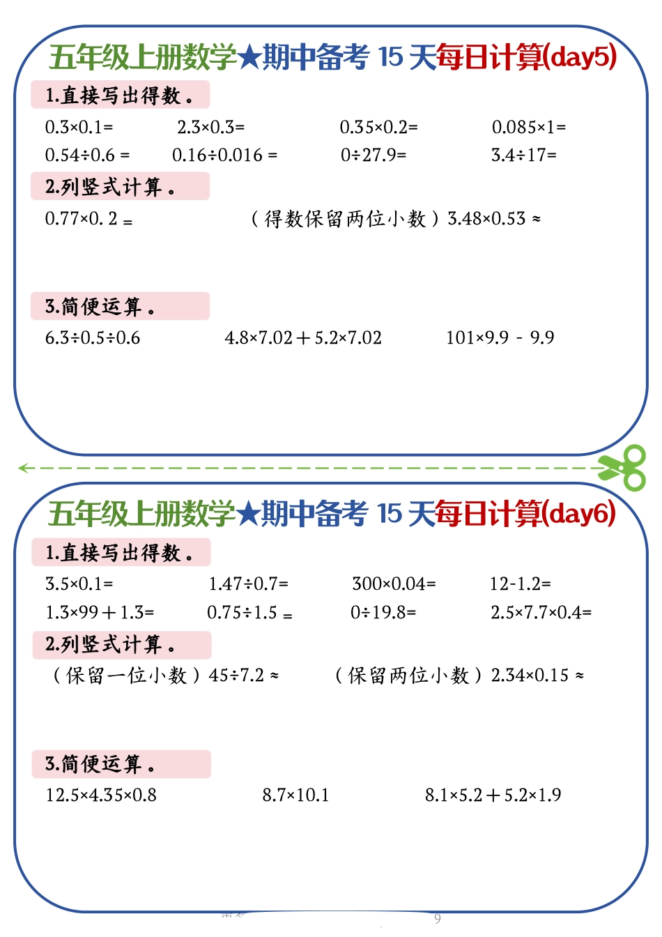 五上数学-备战期中每日计算小纸条-共15天 (1).pdf