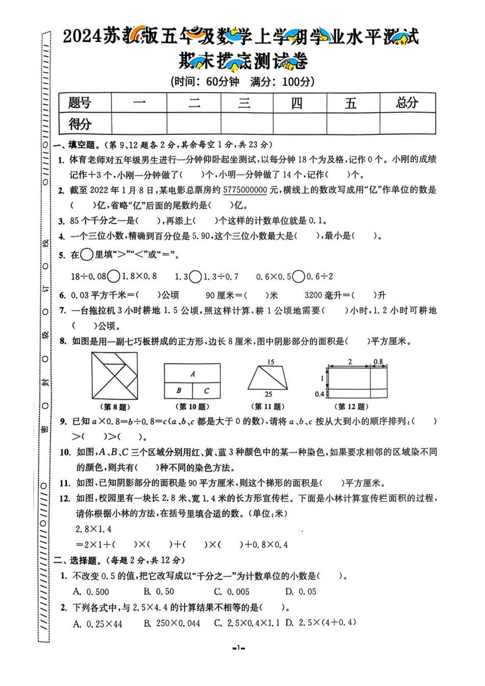五年级期末数学苏教版.pdf