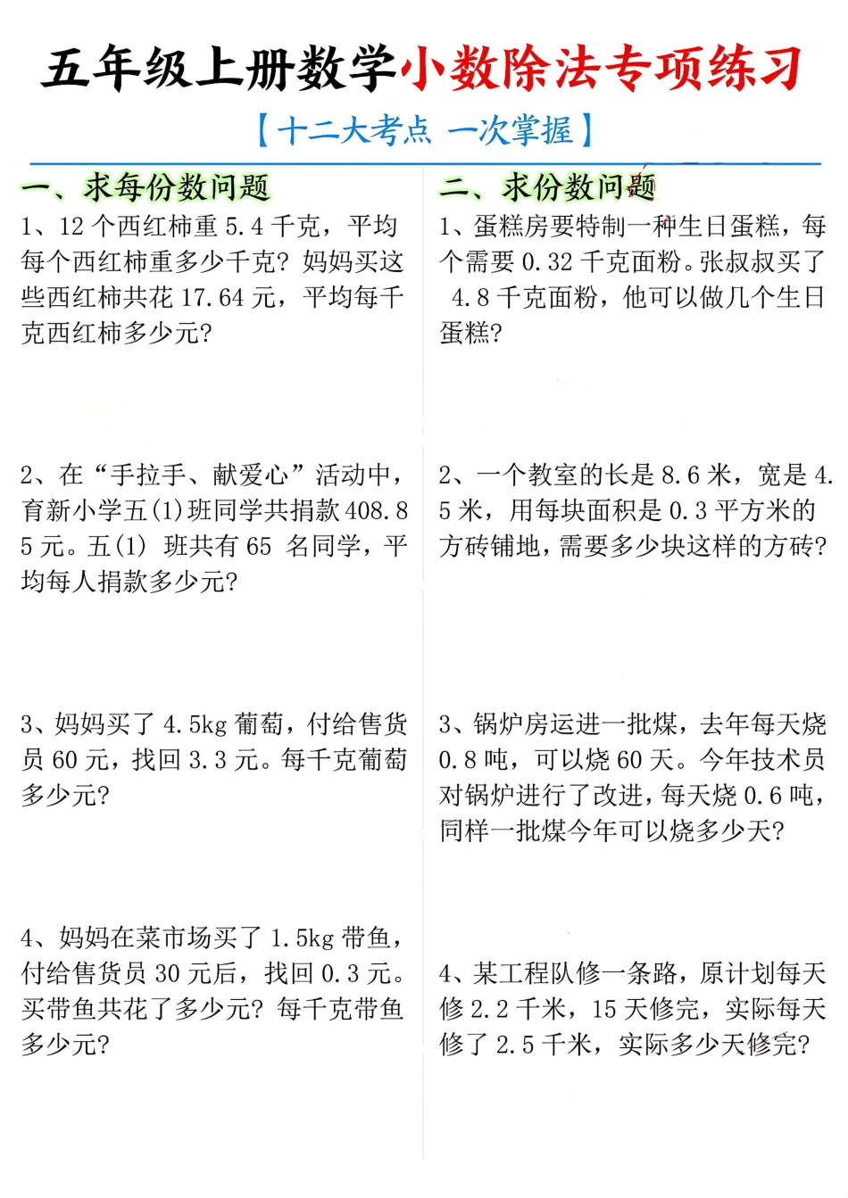 五年级上册数学小数除法专项练习-空白.pdf