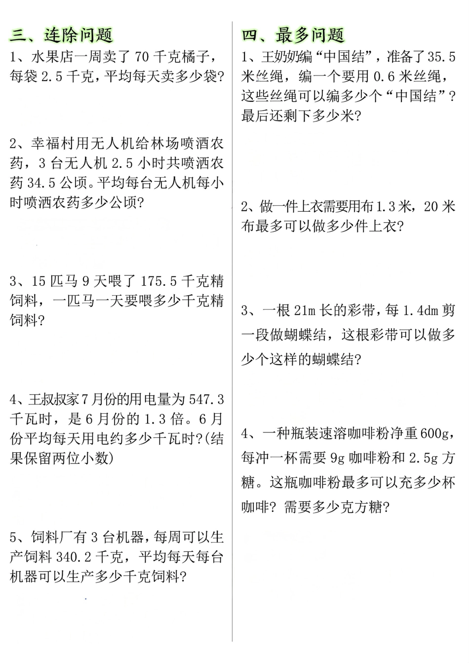五年级上册数学小数除法专项练习-空白.pdf