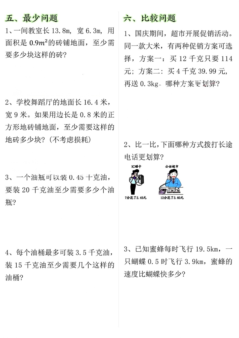 五年级上册数学小数除法专项练习-空白.pdf