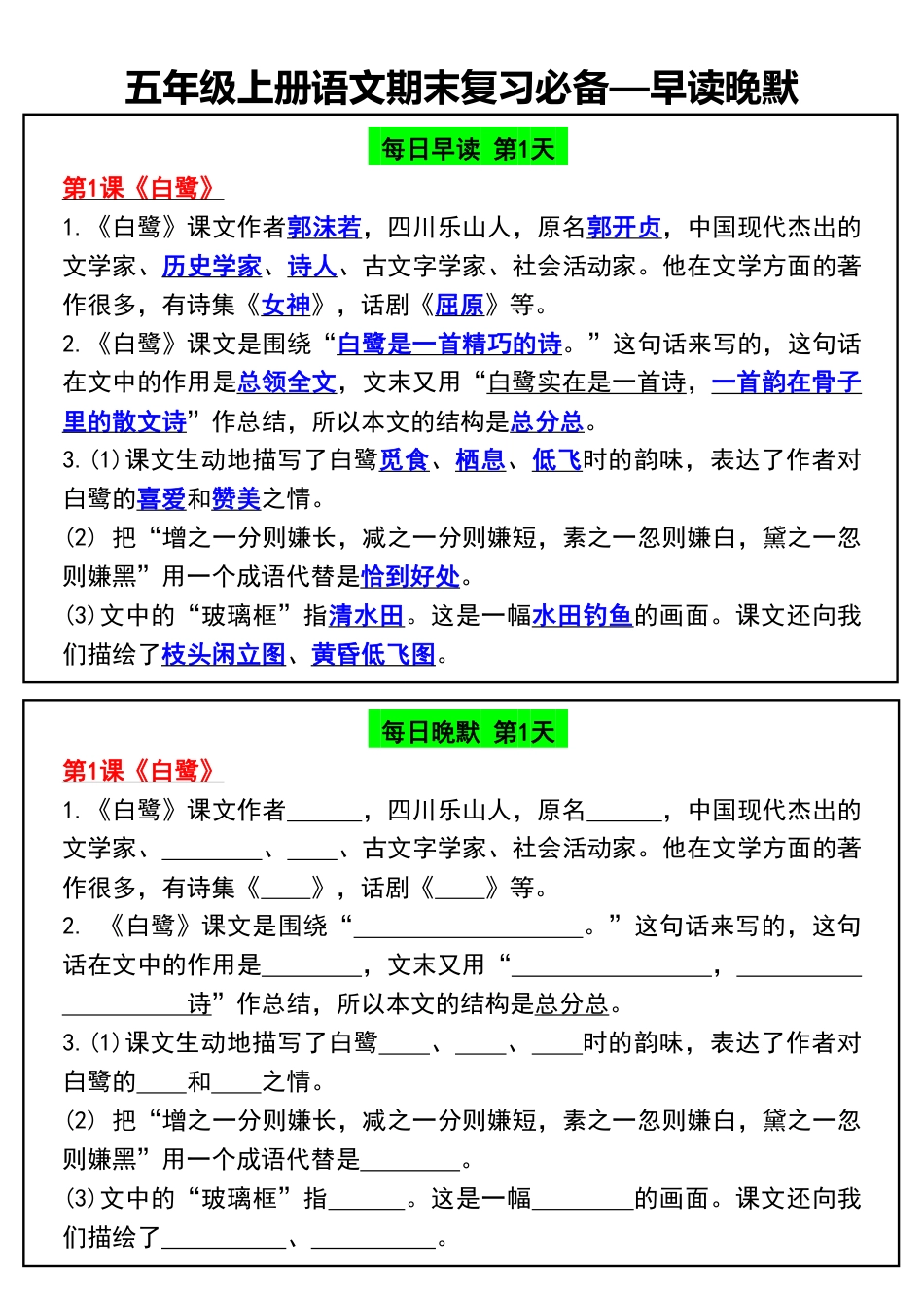 五年级上册语文期末复习必备—早读晚默(1).pdf