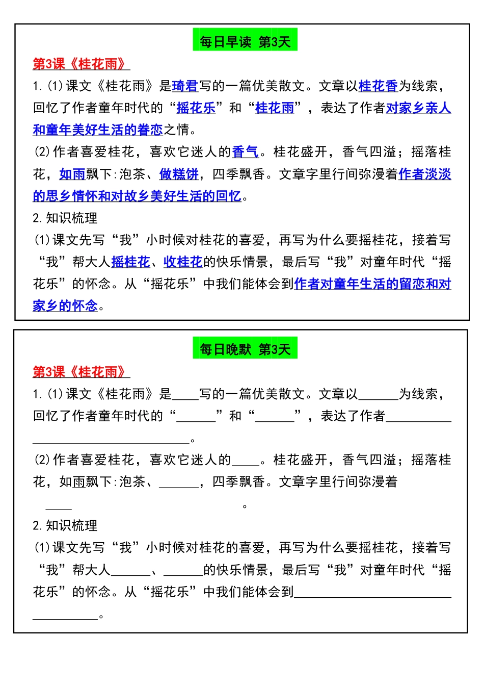五年级上册语文期末复习必备—早读晚默(1).pdf