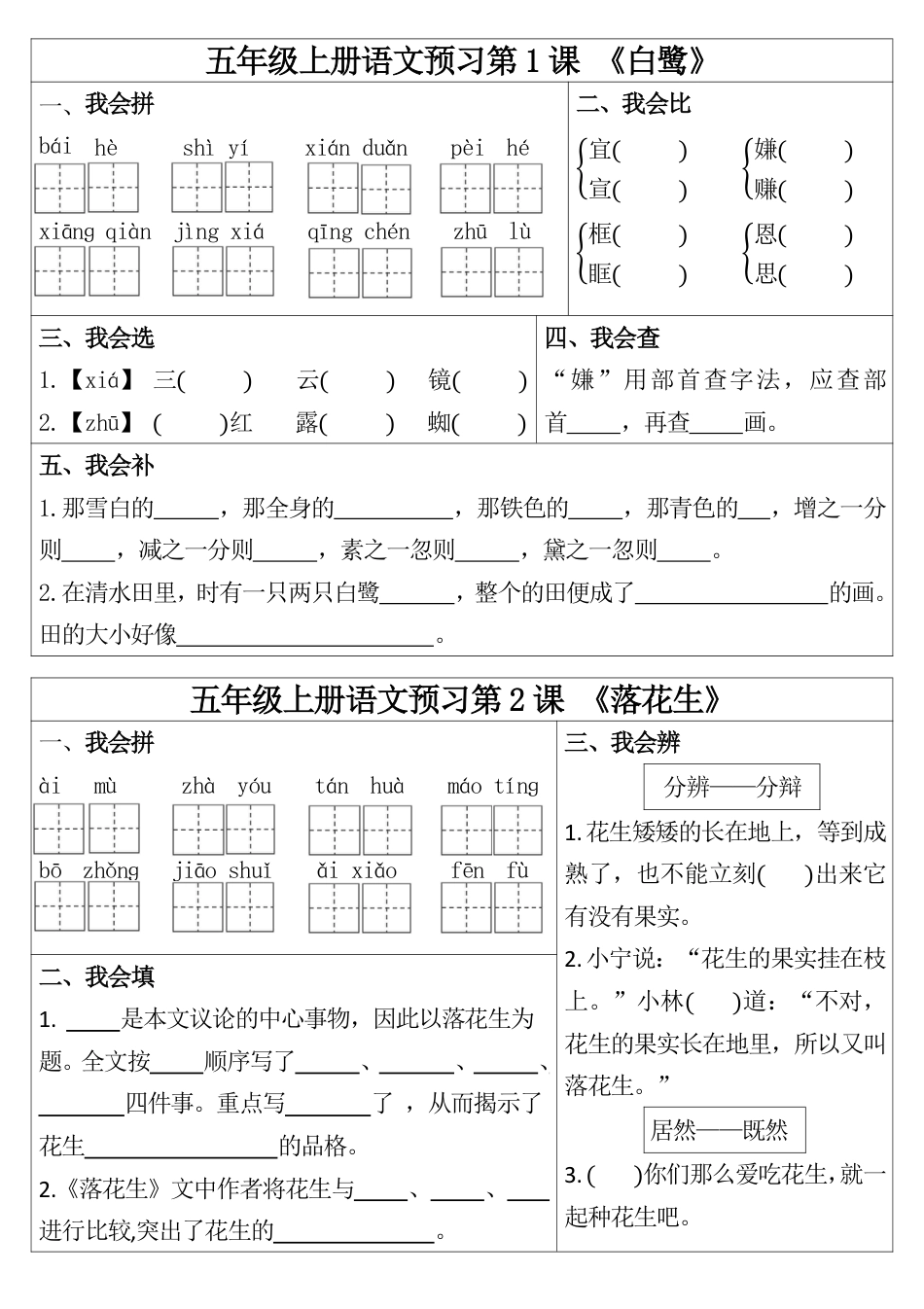1_五年级上册语文预习第1课_20240905165505(1).pdf