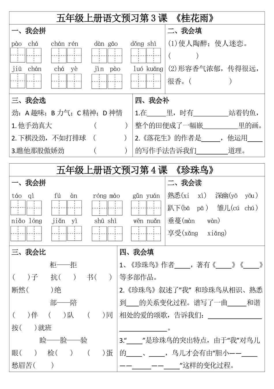 1_五年级上册语文预习第1课_20240905165505(1).pdf