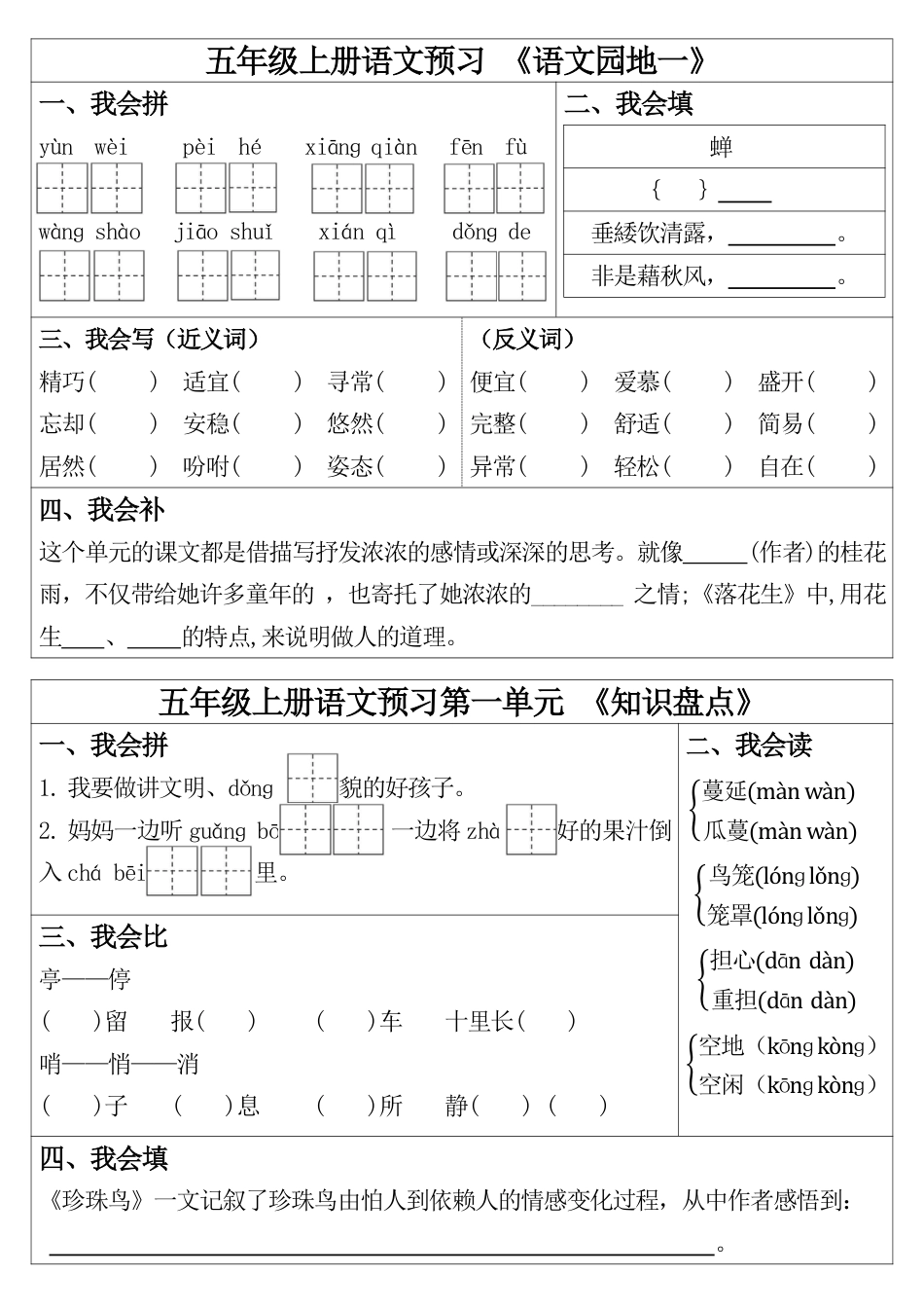 1_五年级上册语文预习第1课_20240905165505(1).pdf