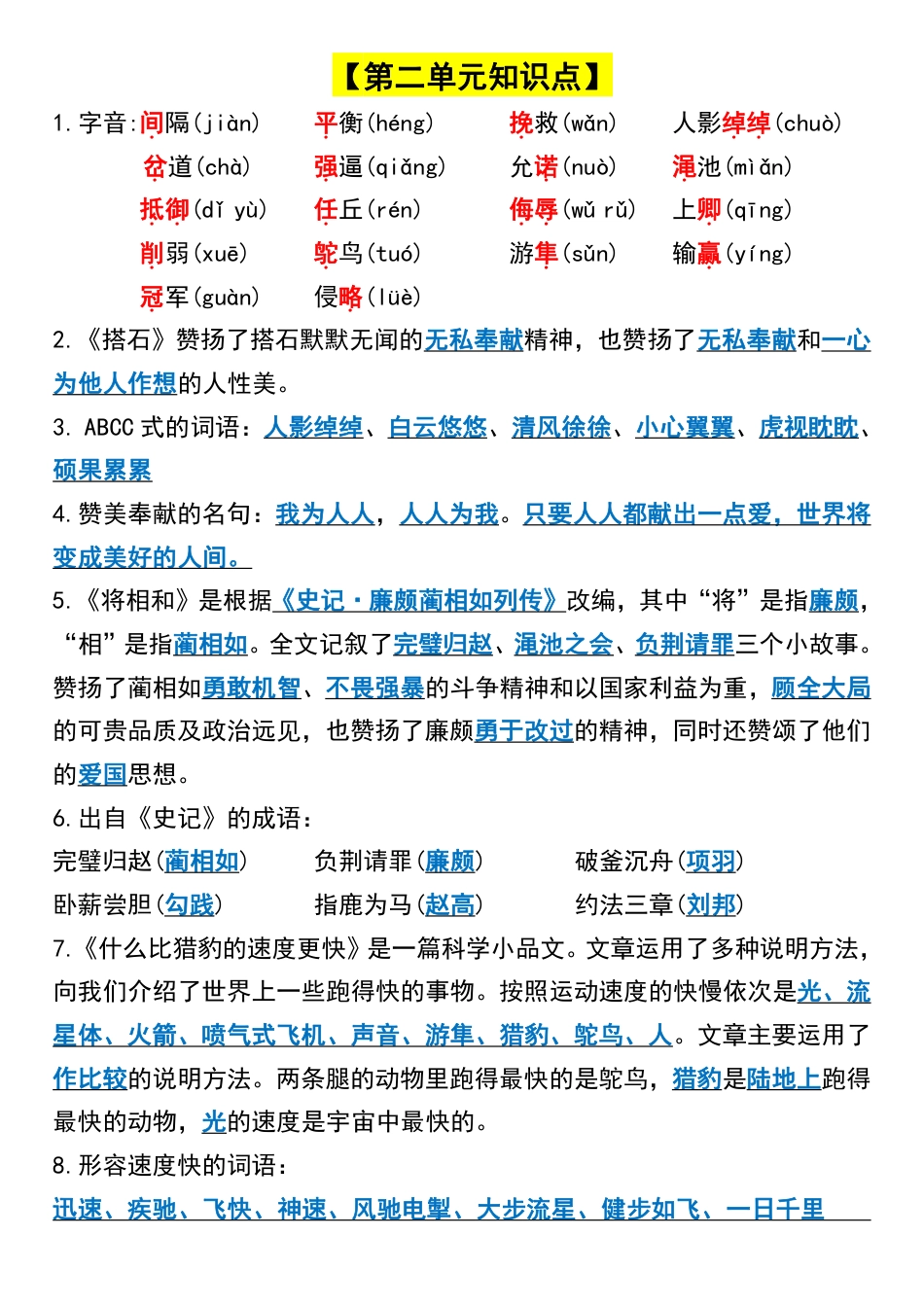 五年级上册语文1-4 单元《高频考点汇总》1.pdf