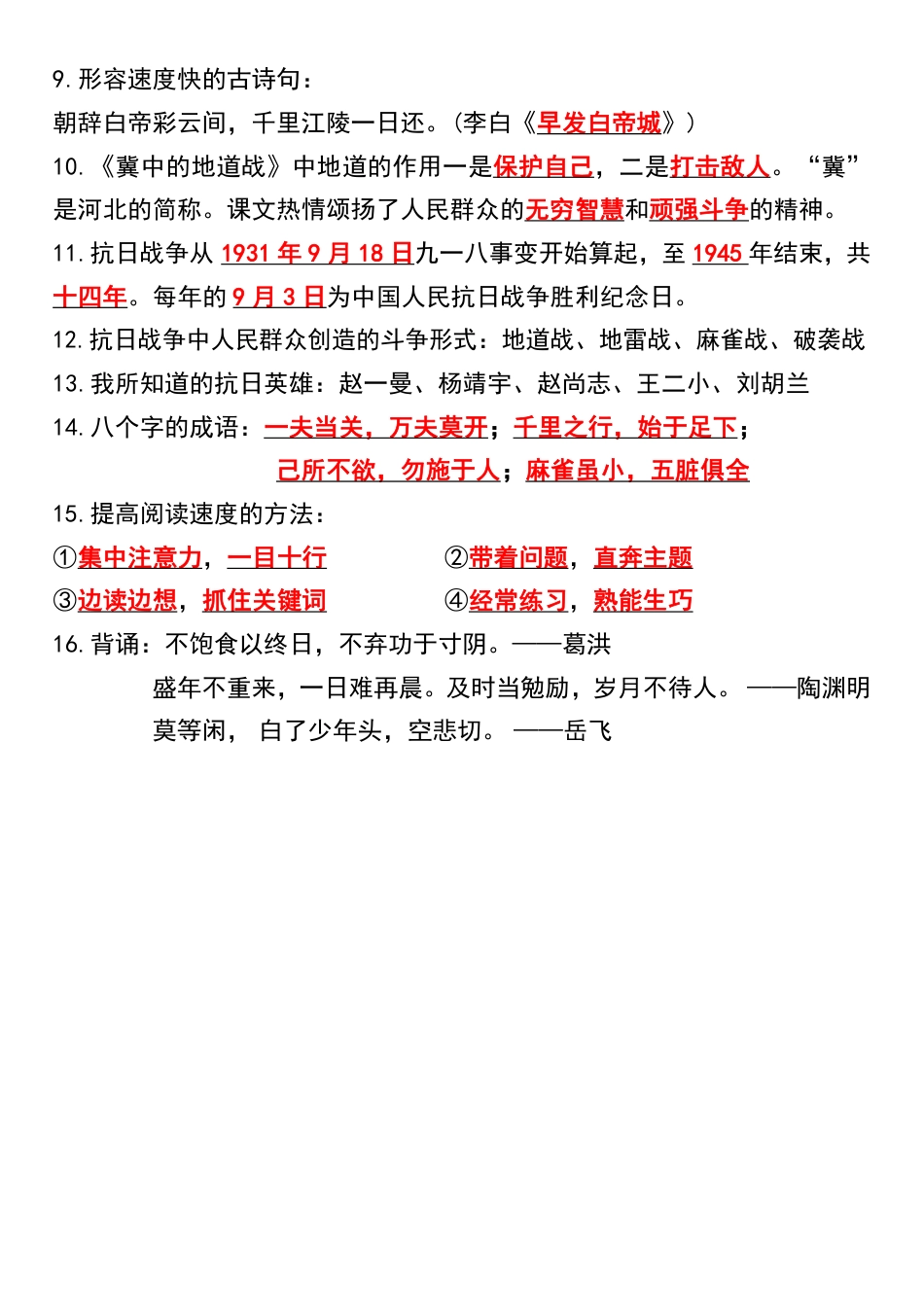 五年级上册语文1-4 单元《高频考点汇总》1.pdf