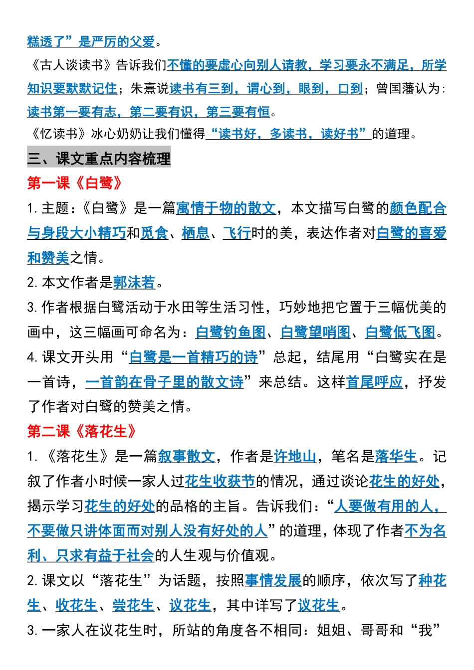 五年级上册语文课文重点知识点汇总.pdf