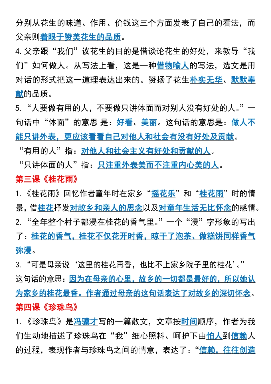 五年级上册语文课文重点知识点汇总.pdf