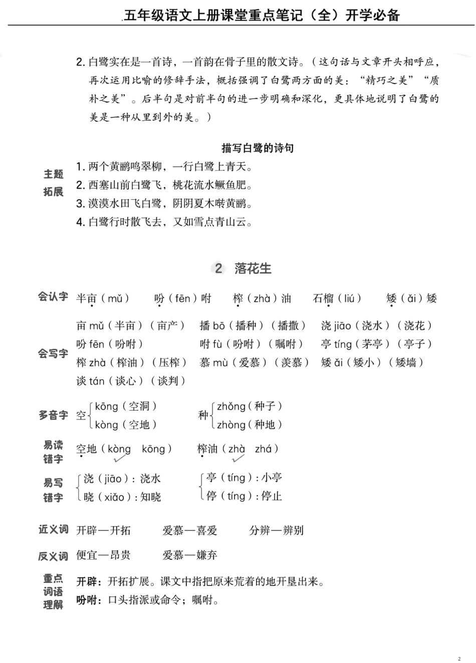 五（上）语文课堂笔记（抓重点+点易错+学方法）.pdf.pdf