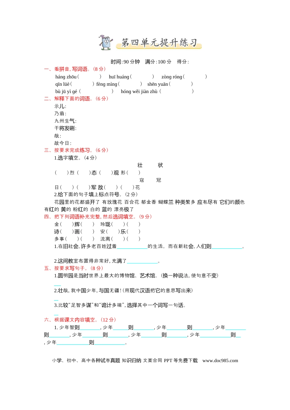 统编版五年级上册语文第四单元测试卷及答案1(1).docx