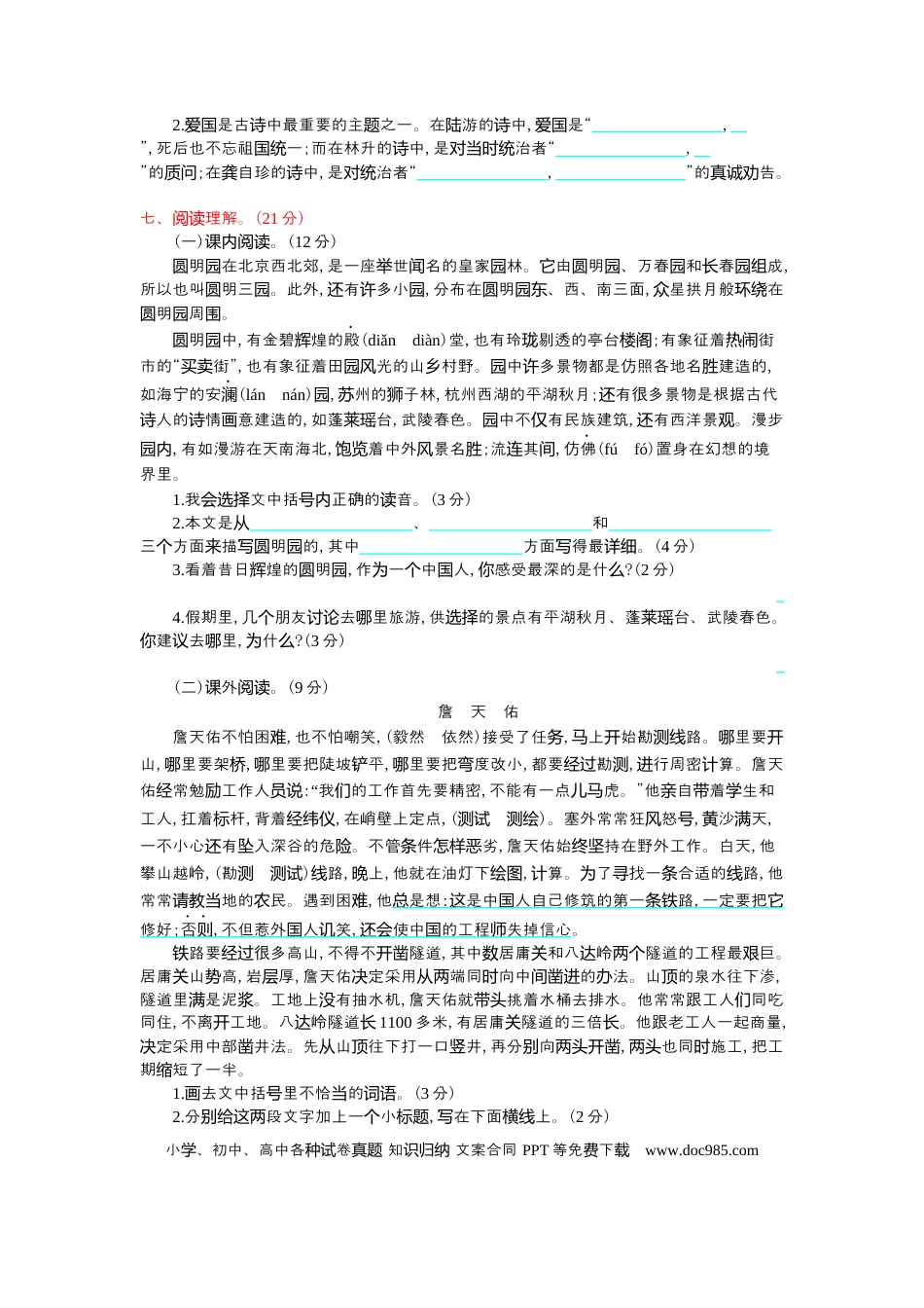 统编版五年级上册语文第四单元测试卷及答案1(1).docx