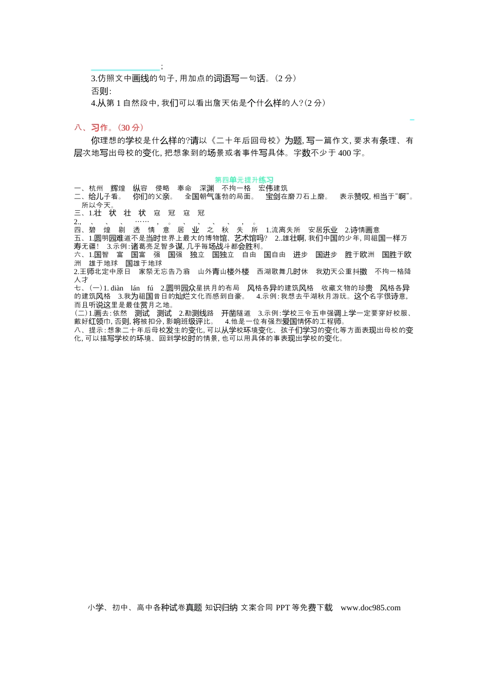 统编版五年级上册语文第四单元测试卷及答案1(1).docx