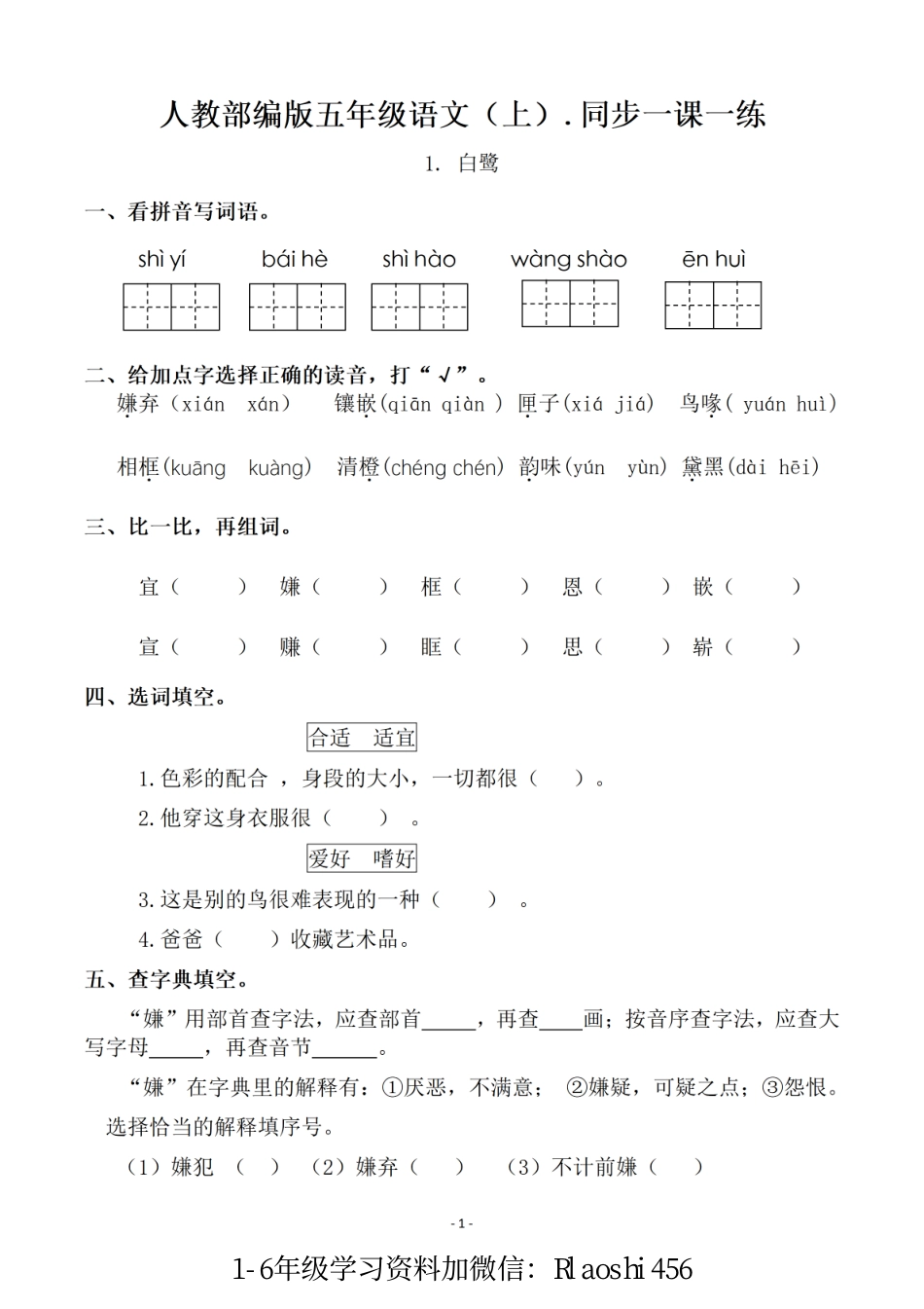 五（上）语文一课一练.课后作业（全册共103页）(1).pdf