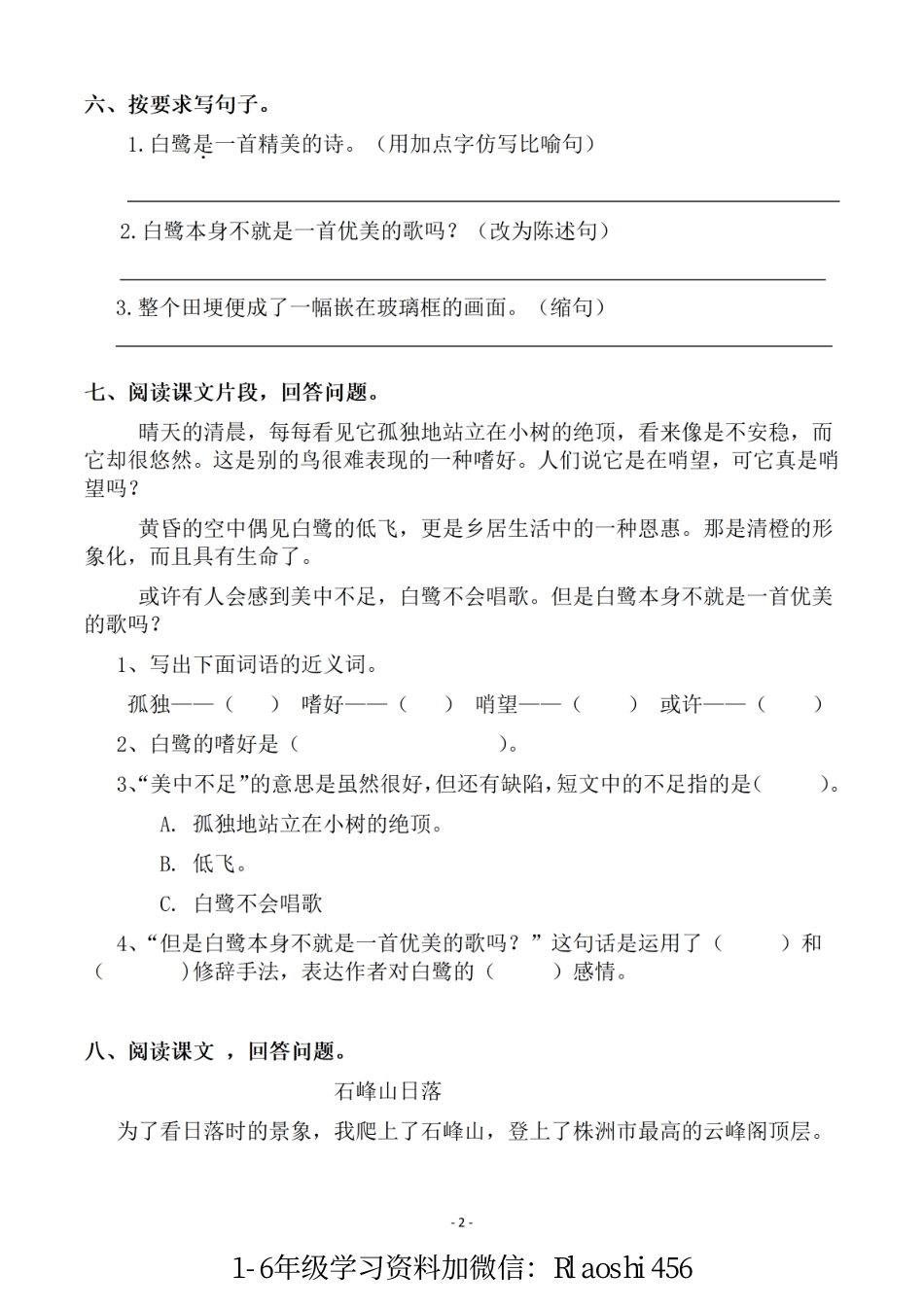 五（上）语文一课一练.课后作业（全册共103页）(1).pdf