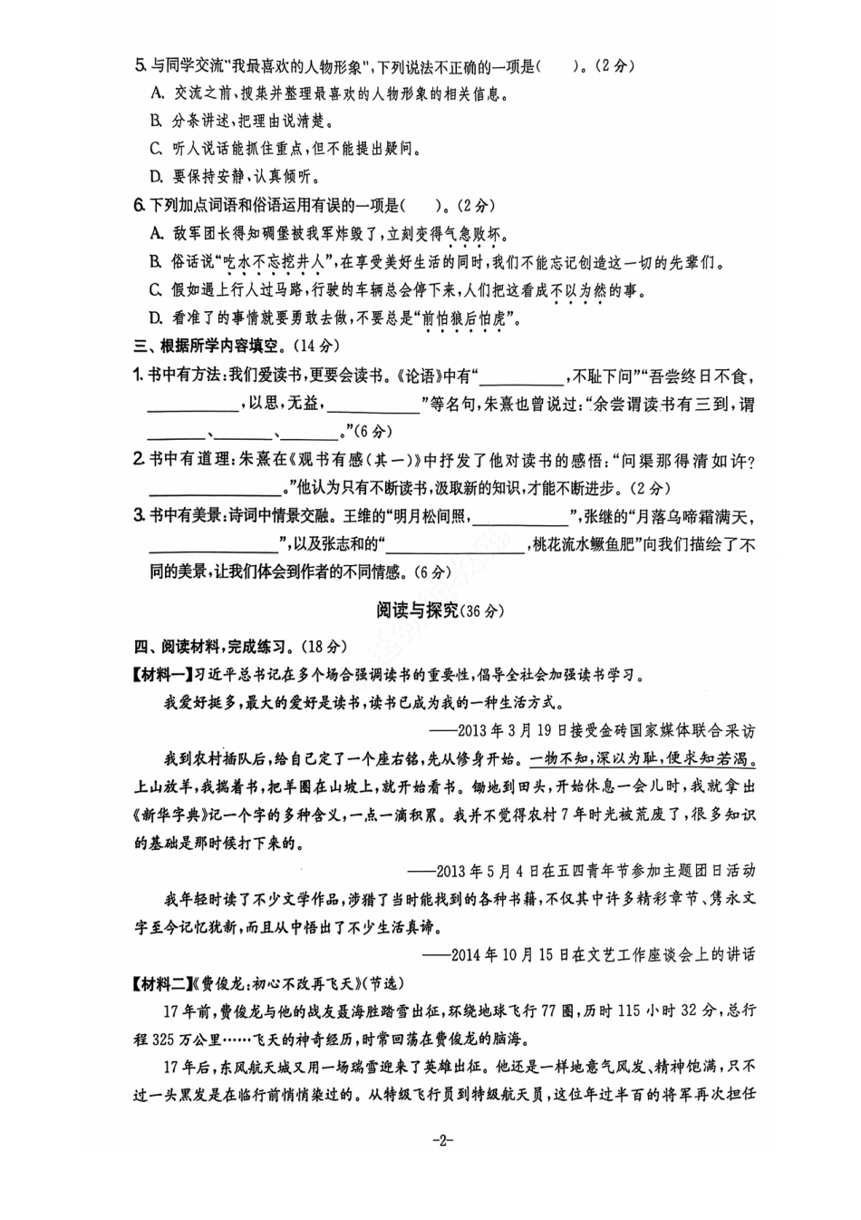 2024+秋上册五年级语文期末试卷（通用版）.pdf