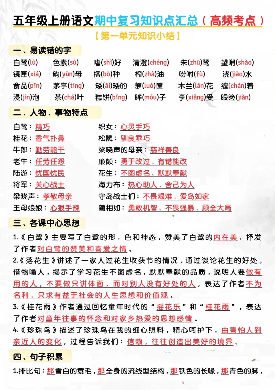 五年级上册语文期中复习高频考点汇总.pdf