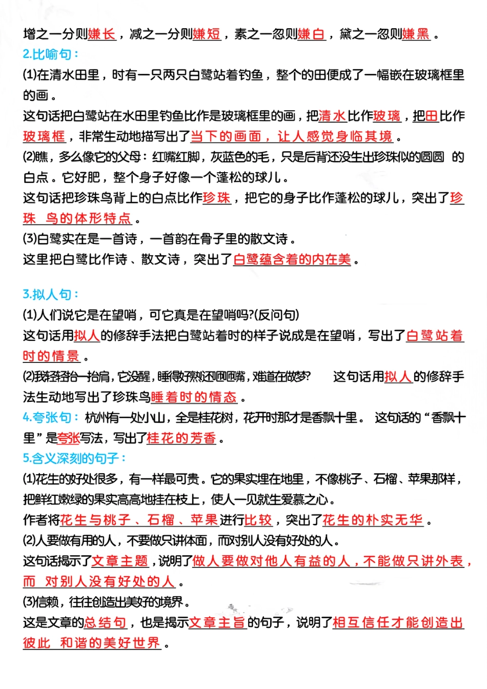 五年级上册语文期中复习高频考点汇总.pdf