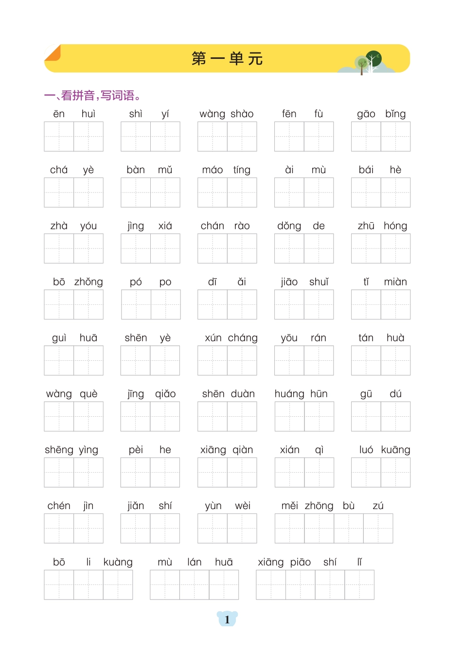 24秋 默写通关训练 语文五年级上册(1).pdf