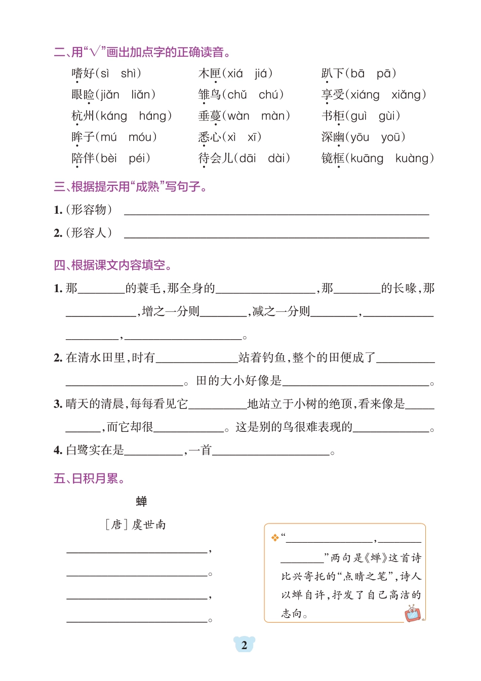 24秋 默写通关训练 语文五年级上册(1).pdf