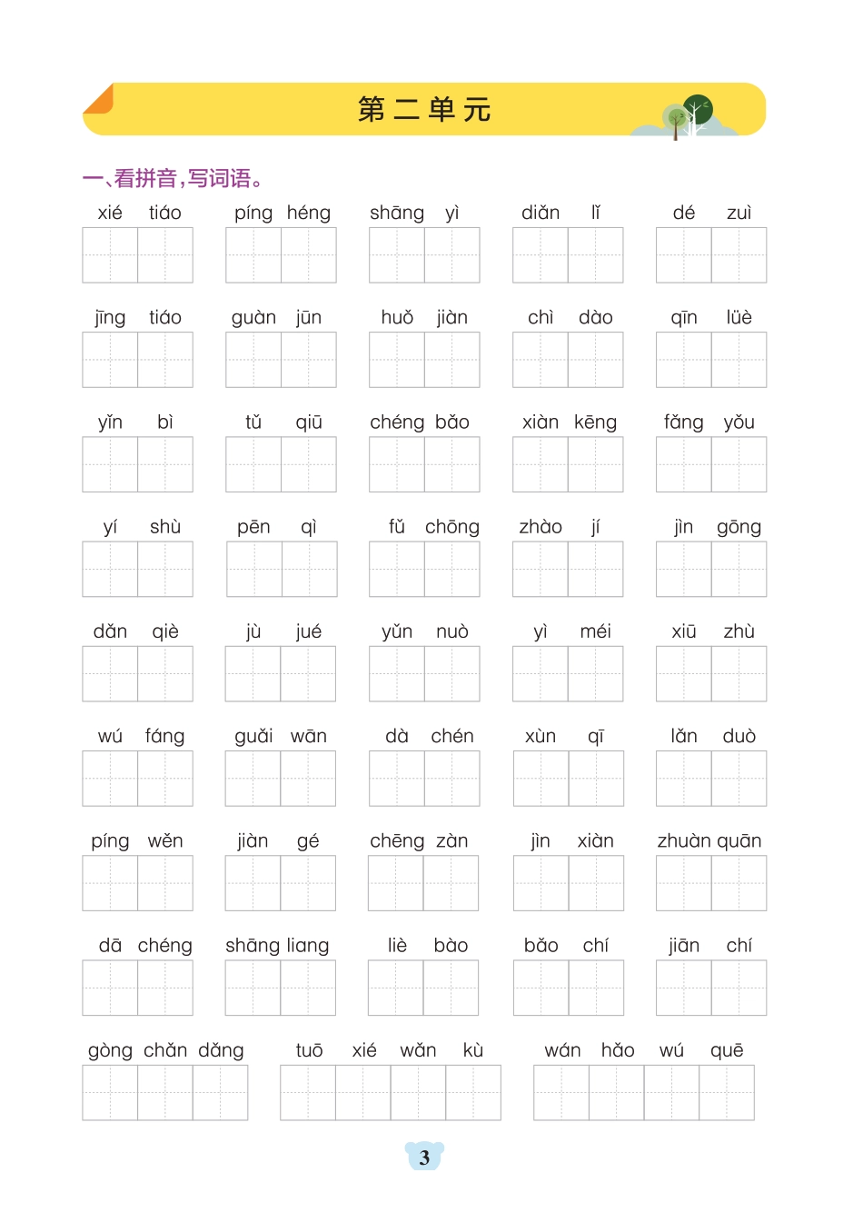 24秋 默写通关训练 语文五年级上册(1).pdf