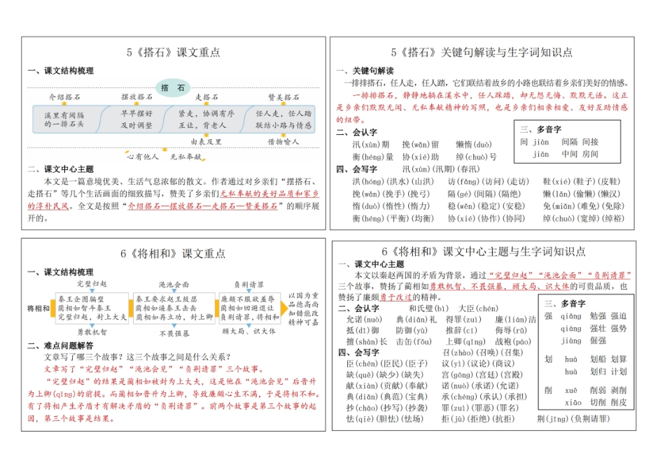 8.23【2024秋五上语文课课贴】 (1).pdf