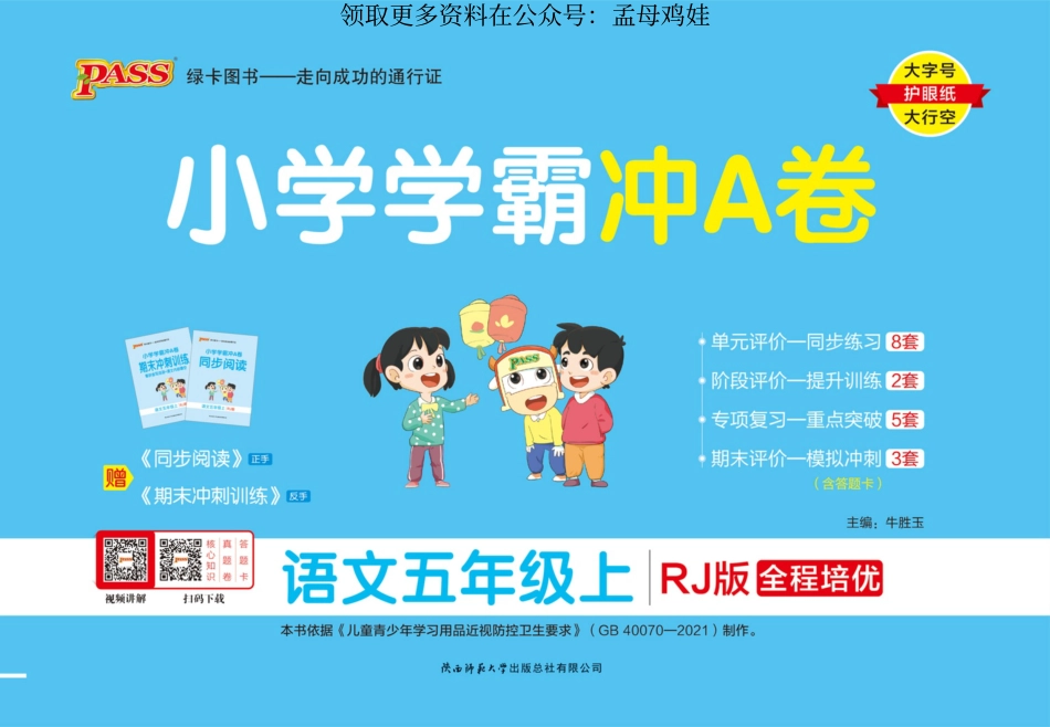 五（上）语文专项-小学学霸冲A卷(1).pdf