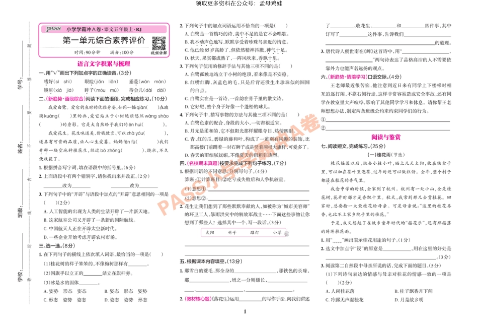 五（上）语文专项-小学学霸冲A卷(1).pdf