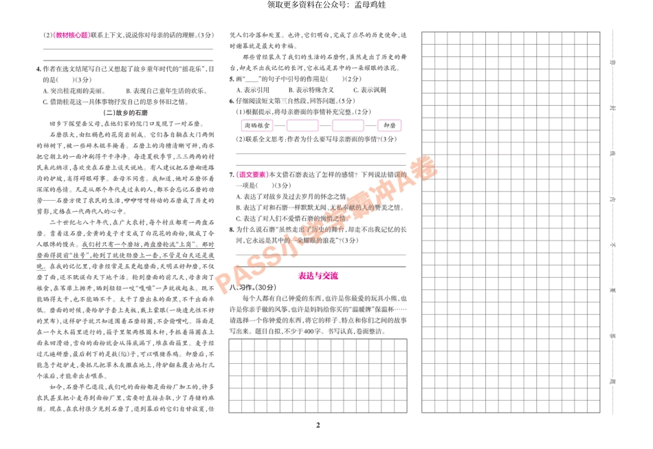 五（上）语文专项-小学学霸冲A卷(1).pdf