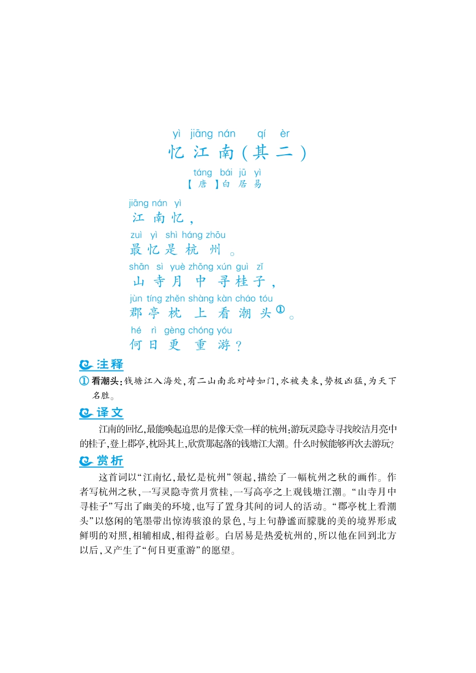 语文课外拓展古诗词5年级(1).pdf