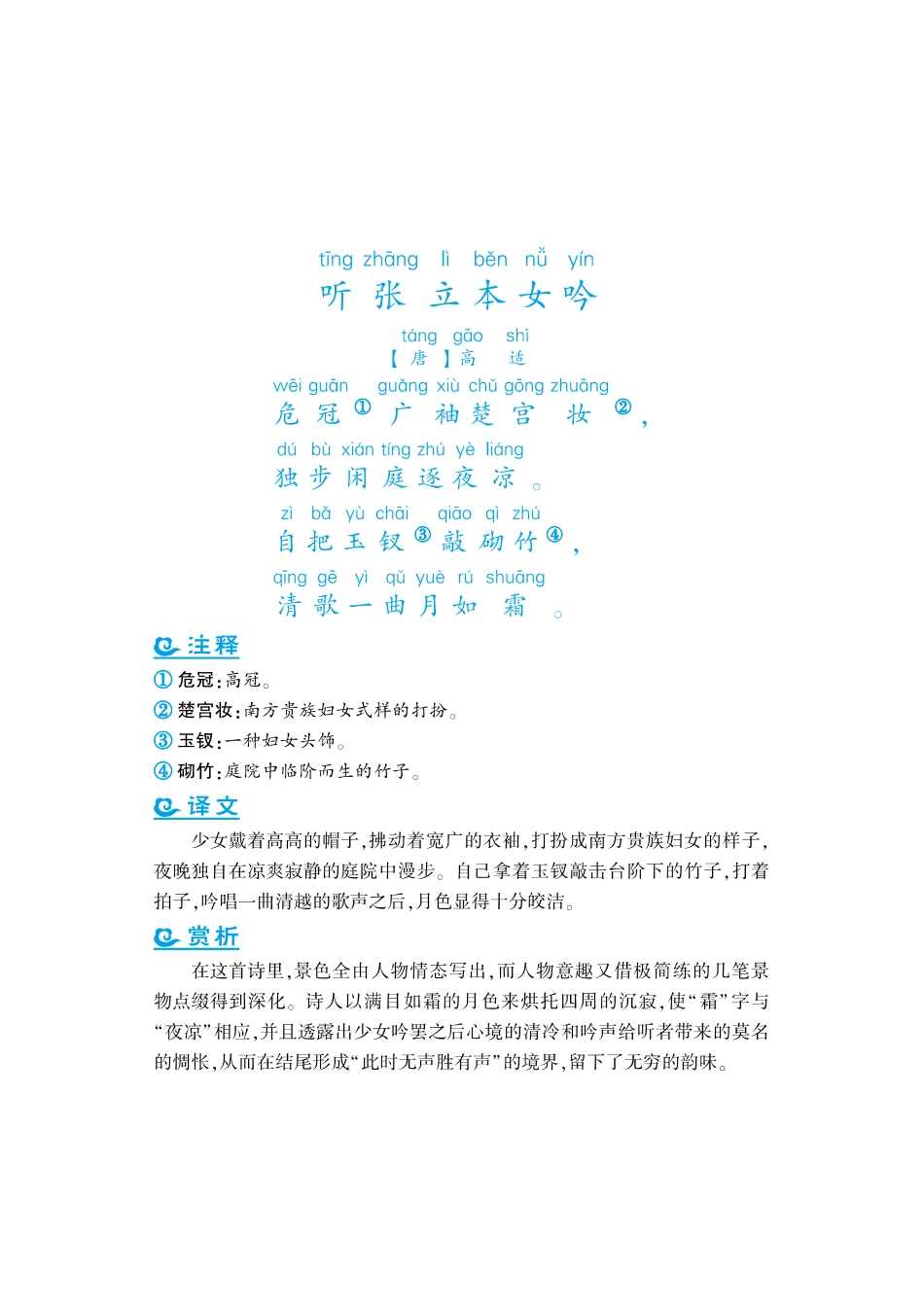 语文课外拓展古诗词5年级(1).pdf