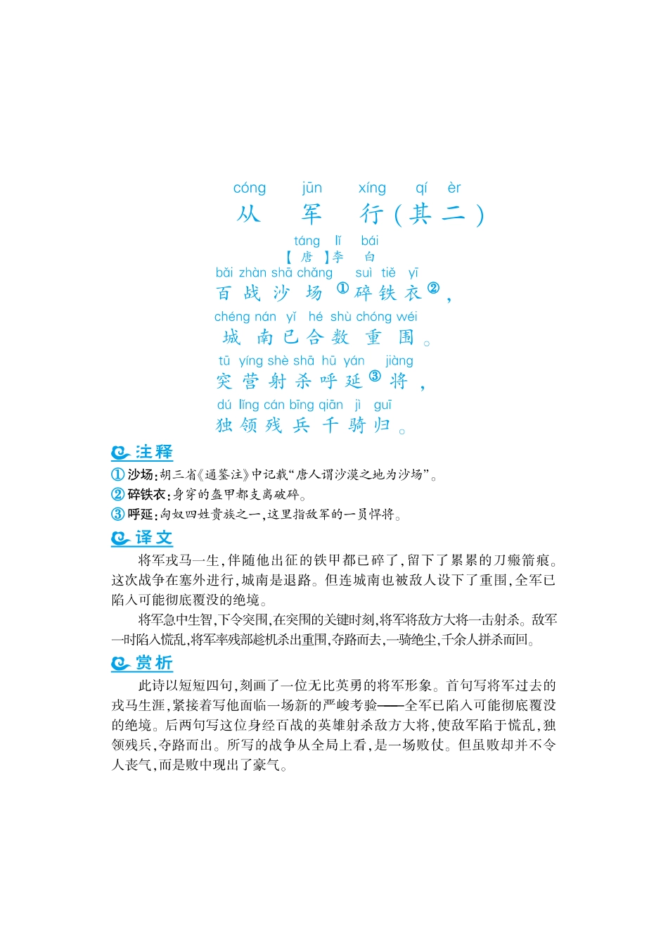 语文课外拓展古诗词5年级(1).pdf