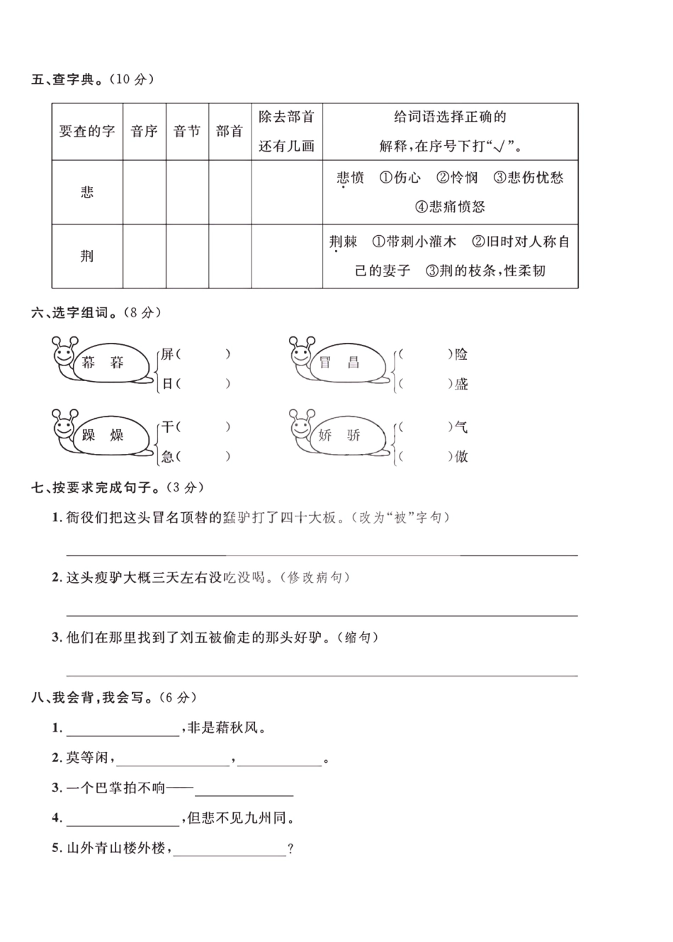 2024（部编版）五年级语文【期中押题试卷】.pdf