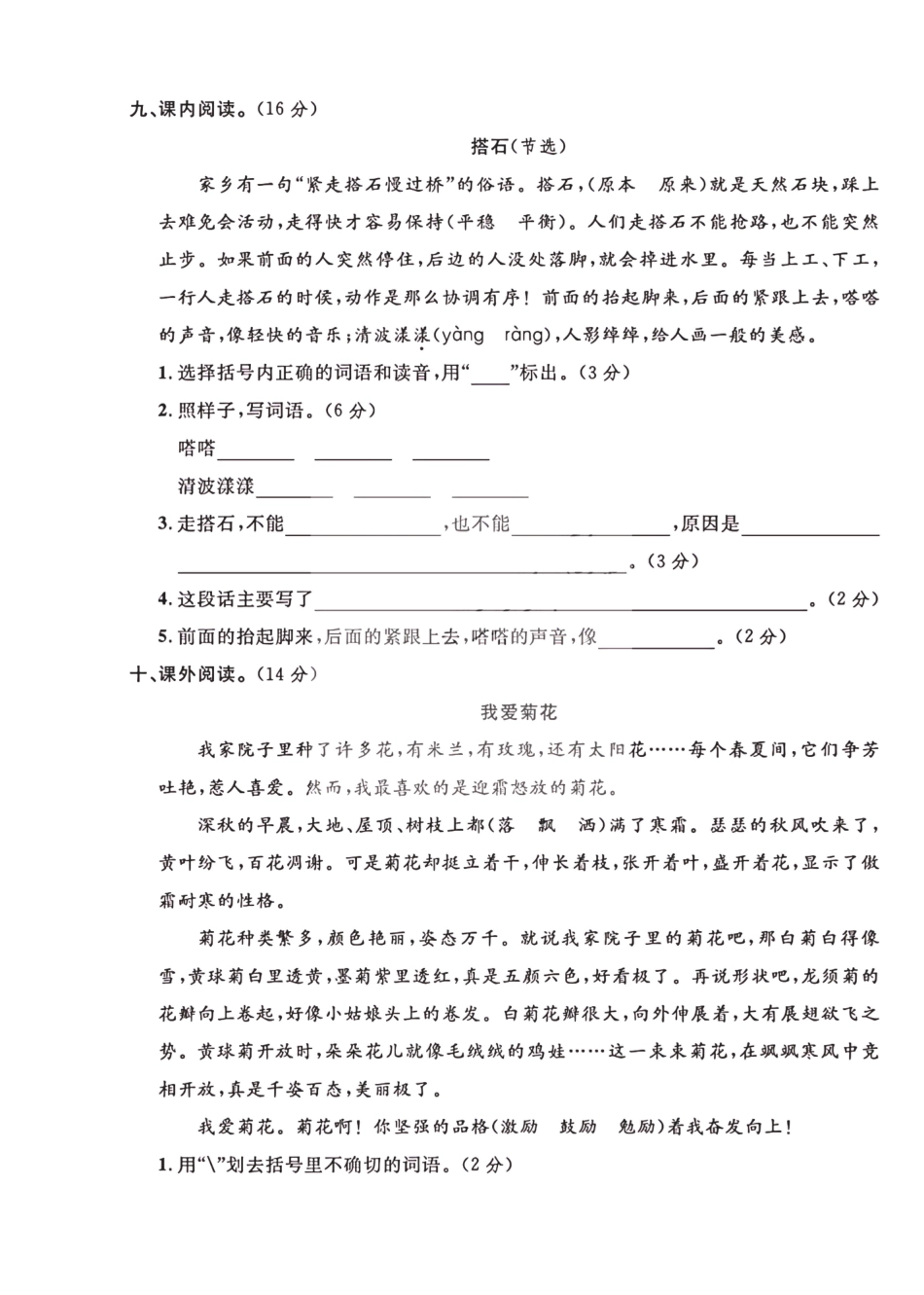 2024（部编版）五年级语文【期中押题试卷】.pdf