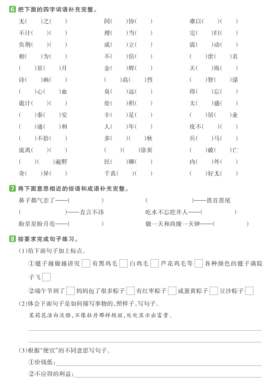 【语文】2024秋五年级语文1-4单元基础专项练.pdf