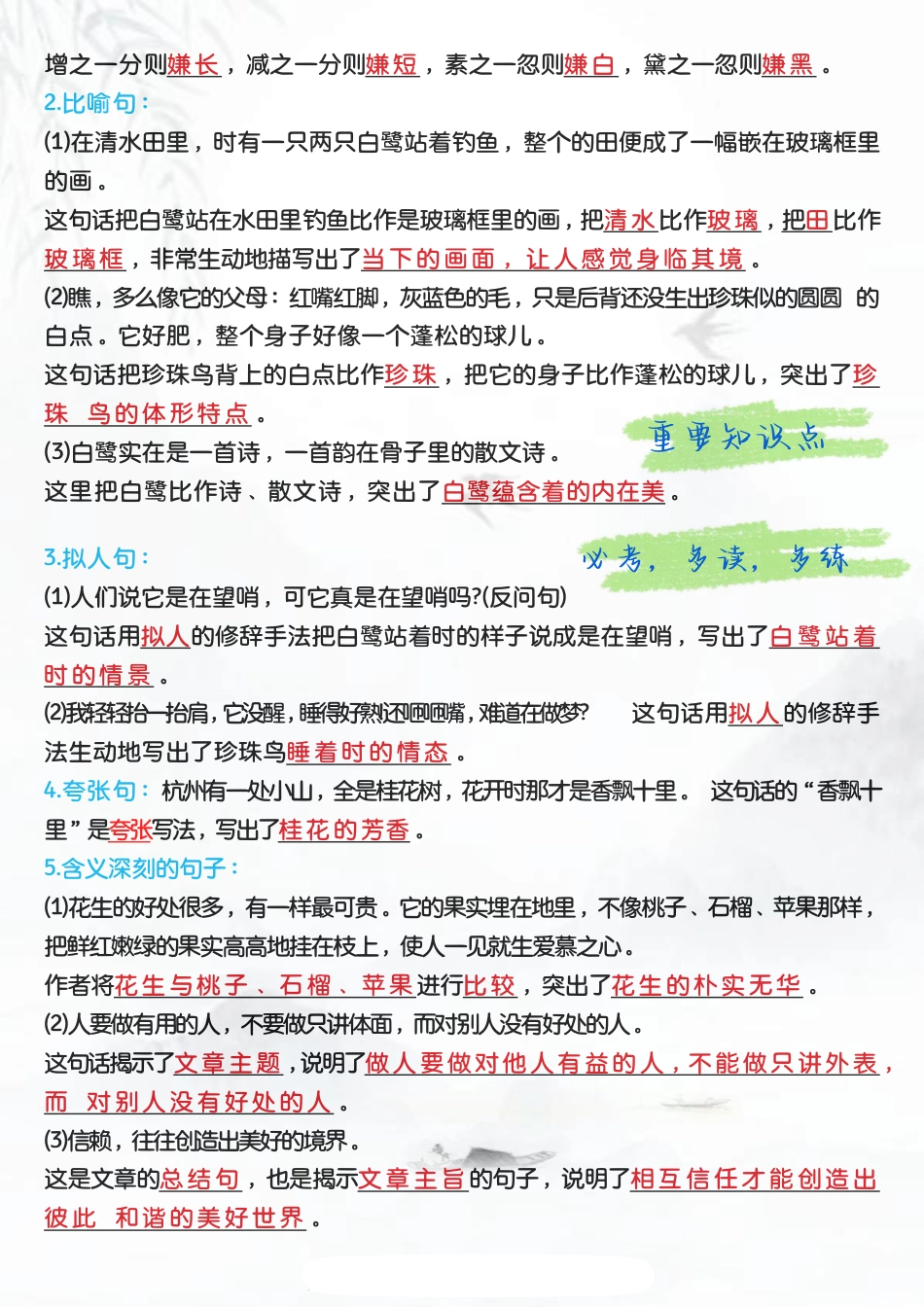 五上语文-期中高频考点知识汇总-第1-4单元(1)(1).pdf