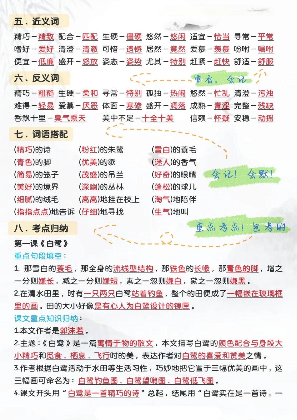 五上语文-期中高频考点知识汇总-第1-4单元(1)(1).pdf