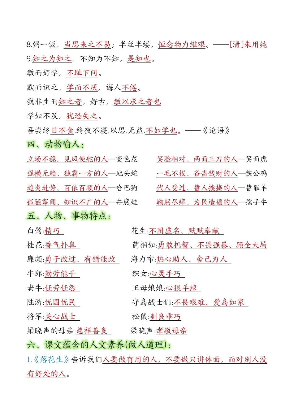 24秋【五上】语文必背汇总_满分资料专属.pdf