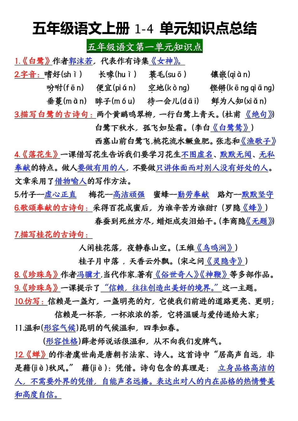 五年级上册语文期中高频考点整理归纳.pdf